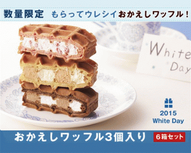 2/20ヒルナンデスにて放送！楽天スイーツ部門第1位★ワッフル