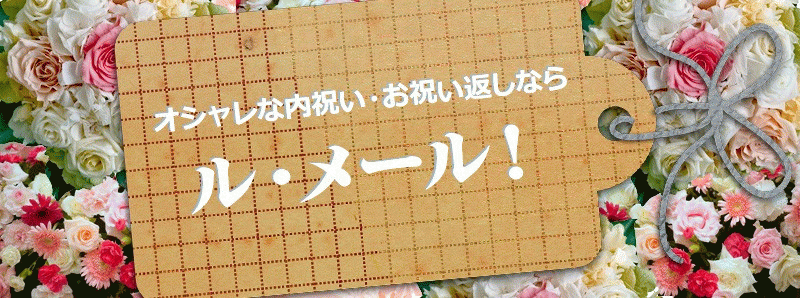 ル・メール